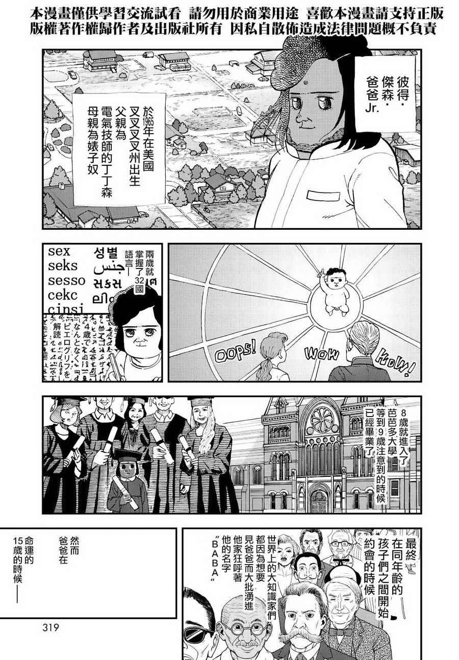 《召唤恶魔》漫画最新章节第130话免费下拉式在线观看章节第【2】张图片