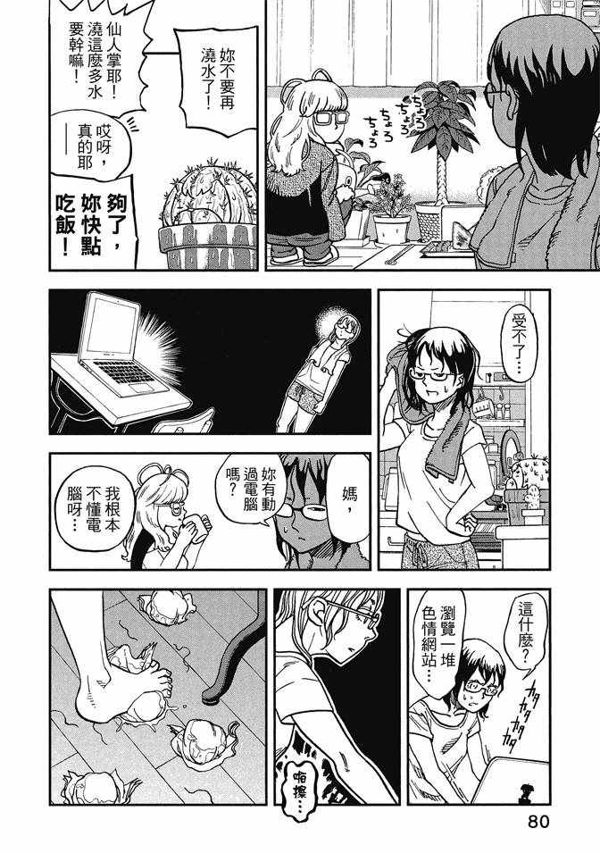 《召唤恶魔》漫画最新章节第13卷免费下拉式在线观看章节第【82】张图片