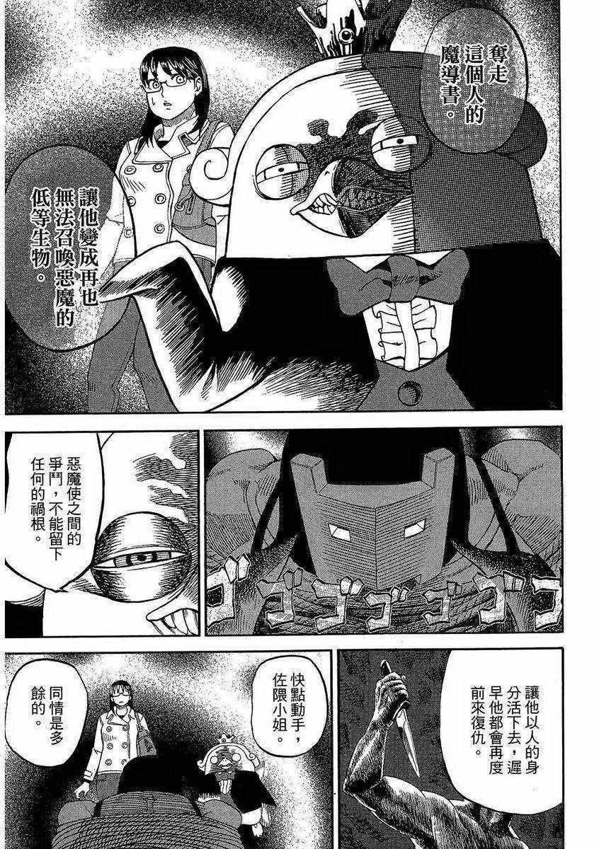 《召唤恶魔》漫画最新章节第7卷免费下拉式在线观看章节第【140】张图片