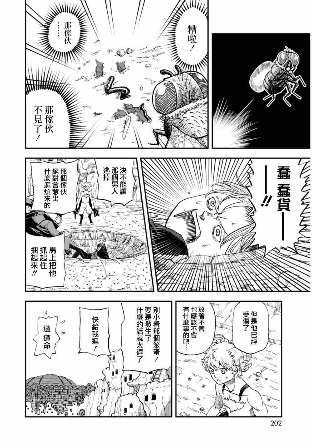 《召唤恶魔》漫画最新章节第113话免费下拉式在线观看章节第【4】张图片