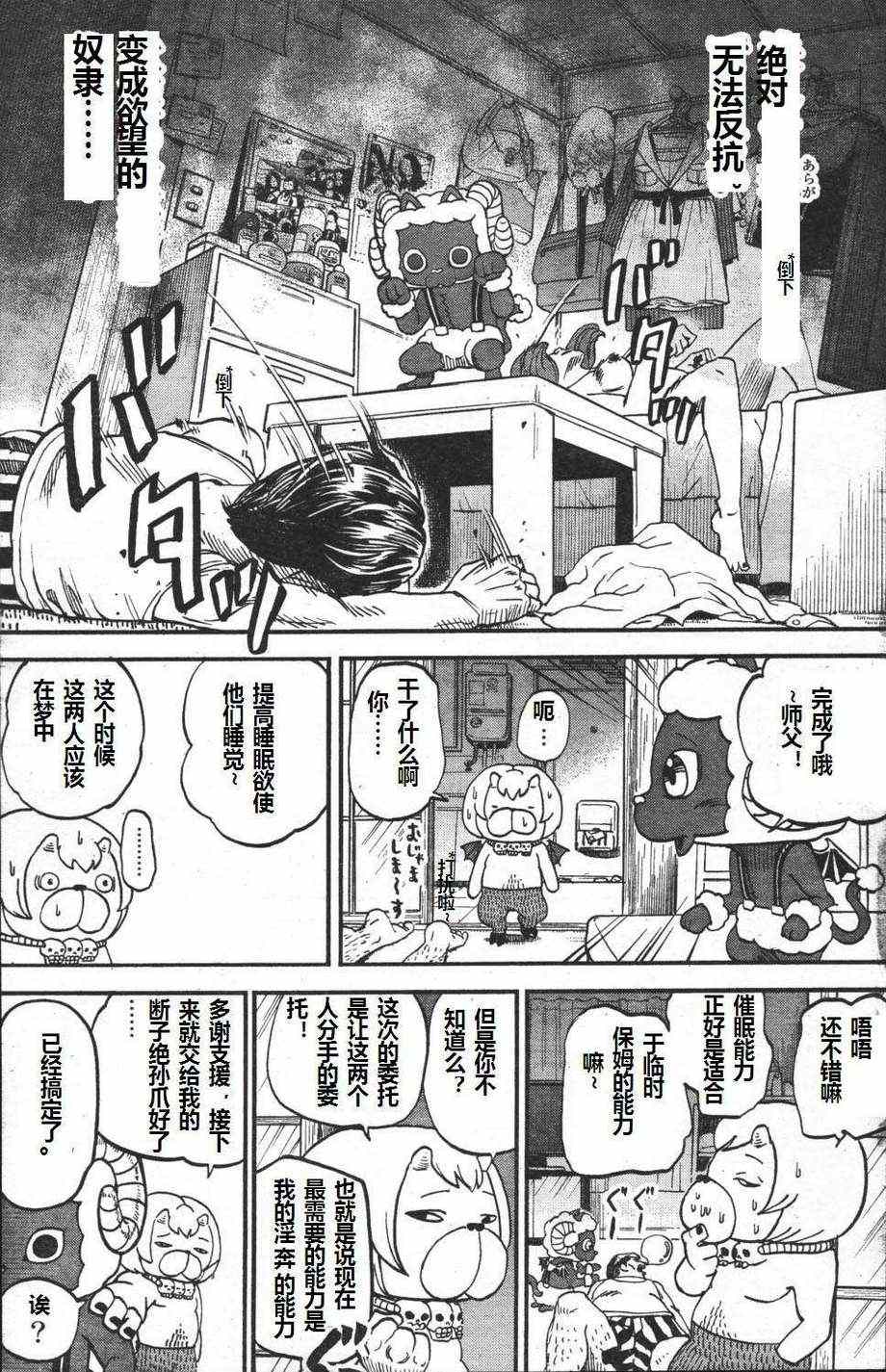 《召唤恶魔》漫画最新章节第70话免费下拉式在线观看章节第【13】张图片