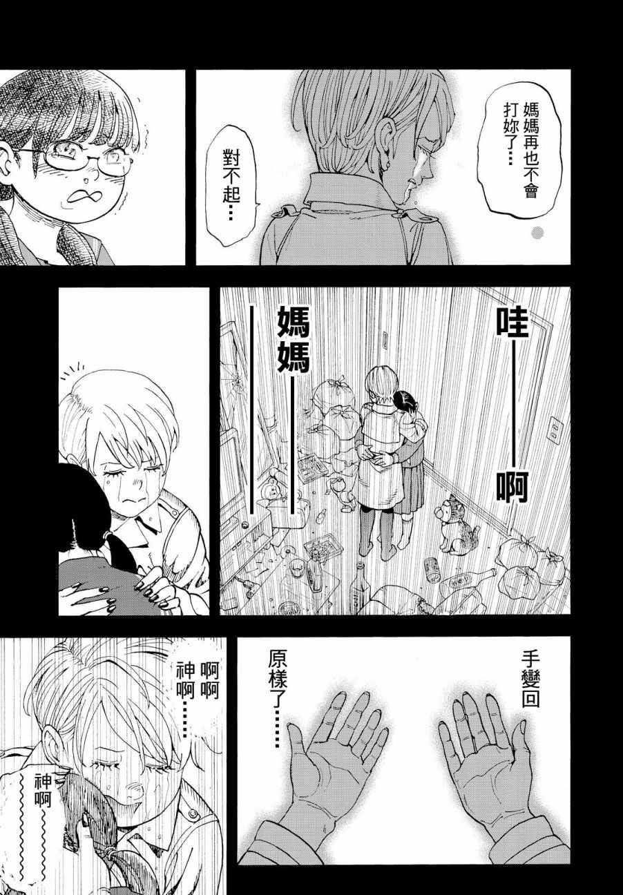 《召唤恶魔》漫画最新章节第136话免费下拉式在线观看章节第【7】张图片