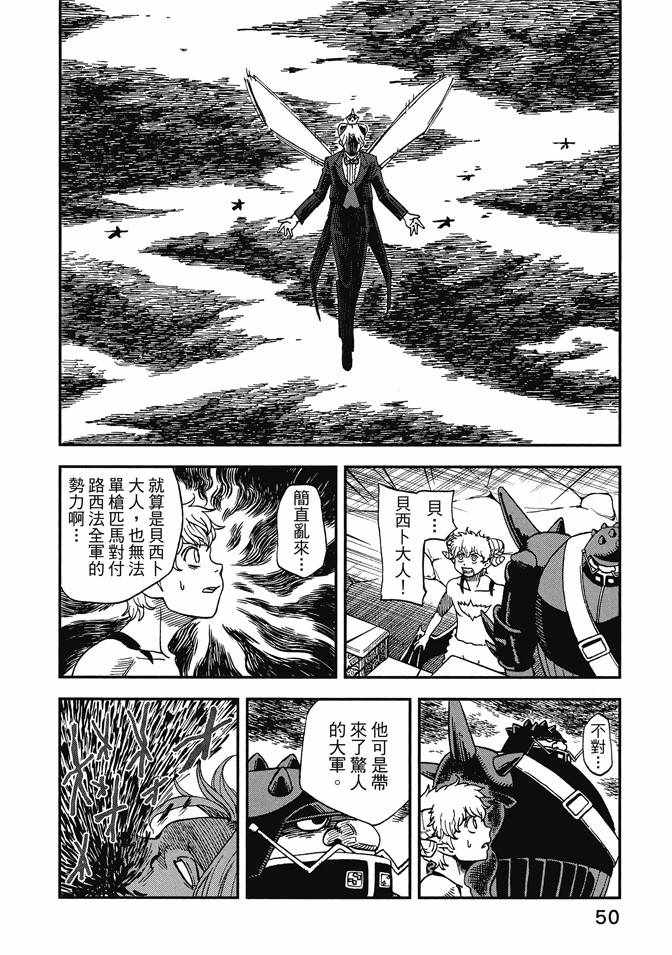 《召唤恶魔》漫画最新章节第12卷免费下拉式在线观看章节第【52】张图片