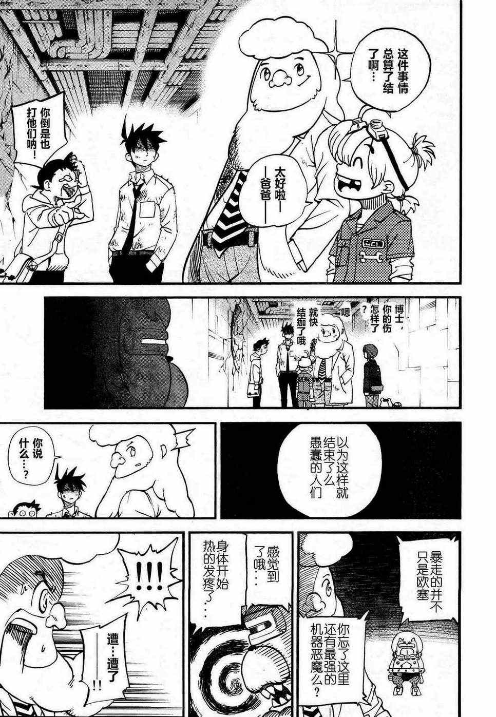 《召唤恶魔》漫画最新章节第80话免费下拉式在线观看章节第【23】张图片