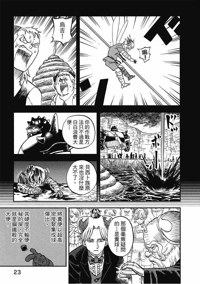 《召唤恶魔》漫画最新章节第12卷免费下拉式在线观看章节第【25】张图片