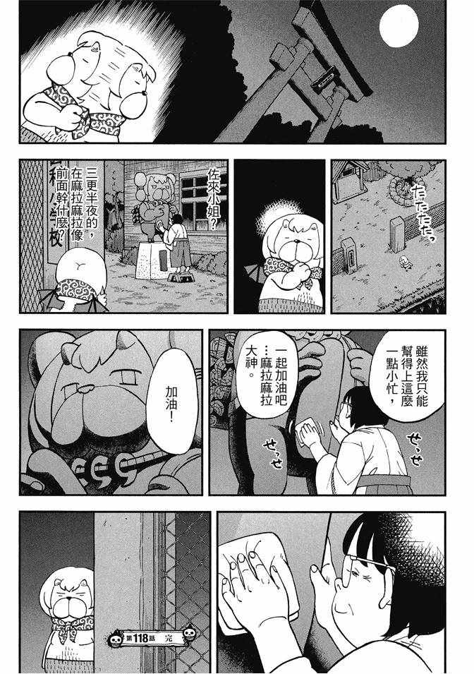 《召唤恶魔》漫画最新章节第13卷免费下拉式在线观看章节第【38】张图片