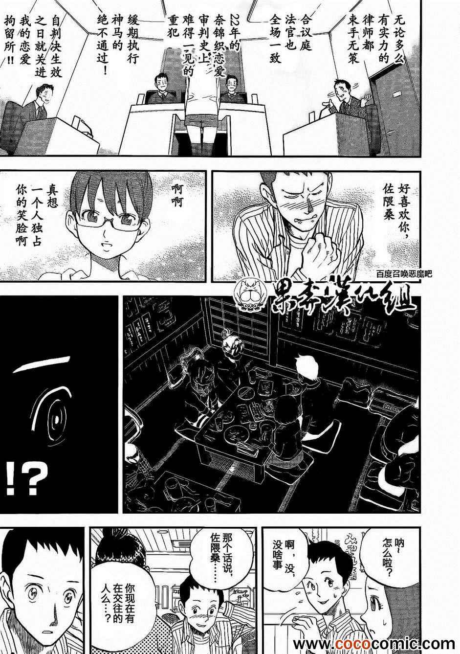 《召唤恶魔》漫画最新章节第98话免费下拉式在线观看章节第【13】张图片