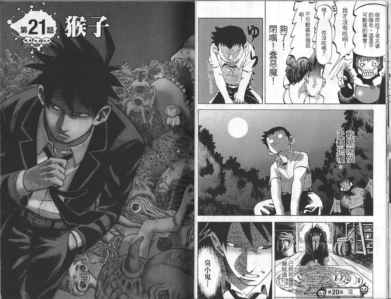 《召唤恶魔》漫画最新章节第3卷免费下拉式在线观看章节第【12】张图片