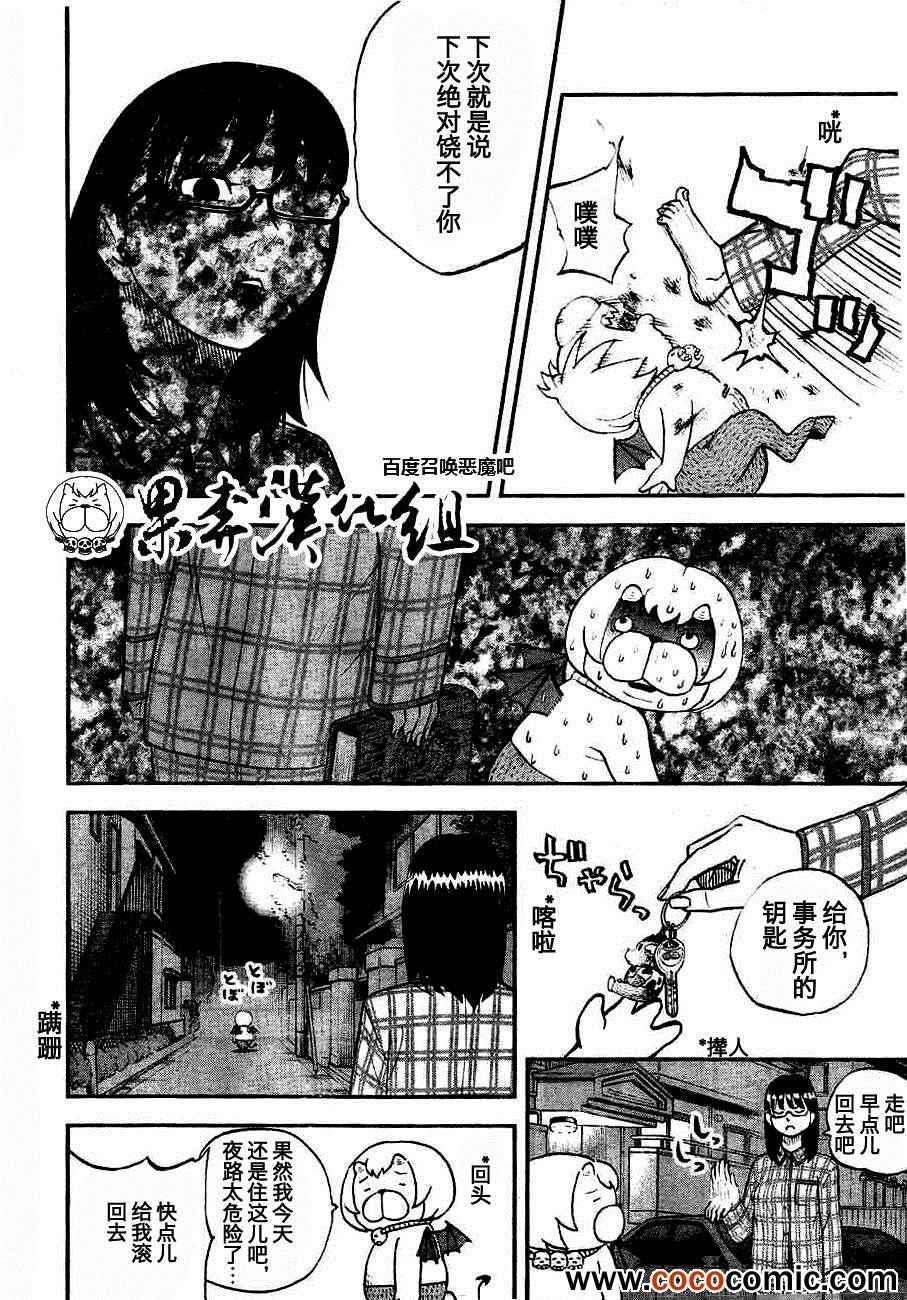 《召唤恶魔》漫画最新章节第96话免费下拉式在线观看章节第【7】张图片