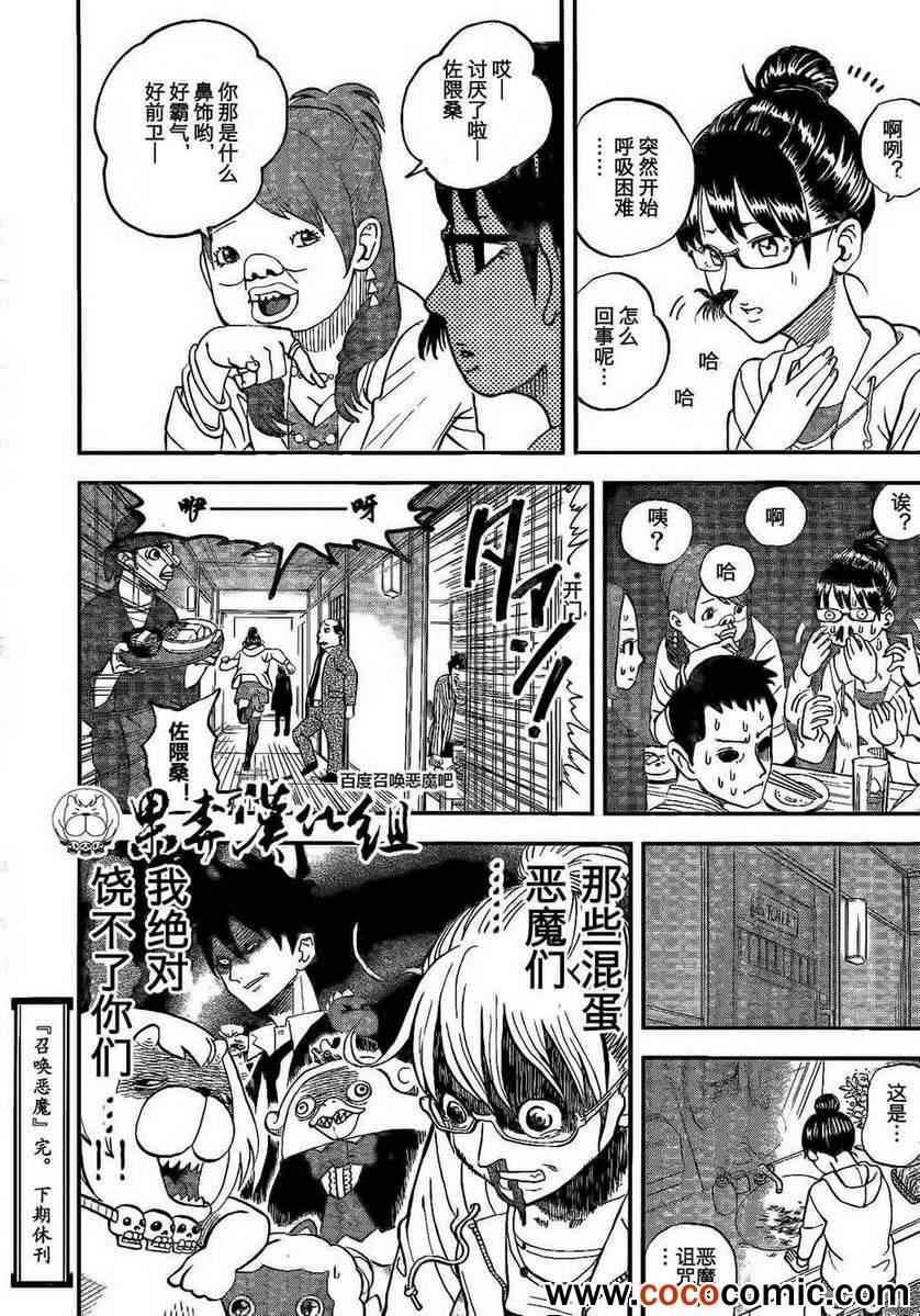 《召唤恶魔》漫画最新章节第98话免费下拉式在线观看章节第【16】张图片