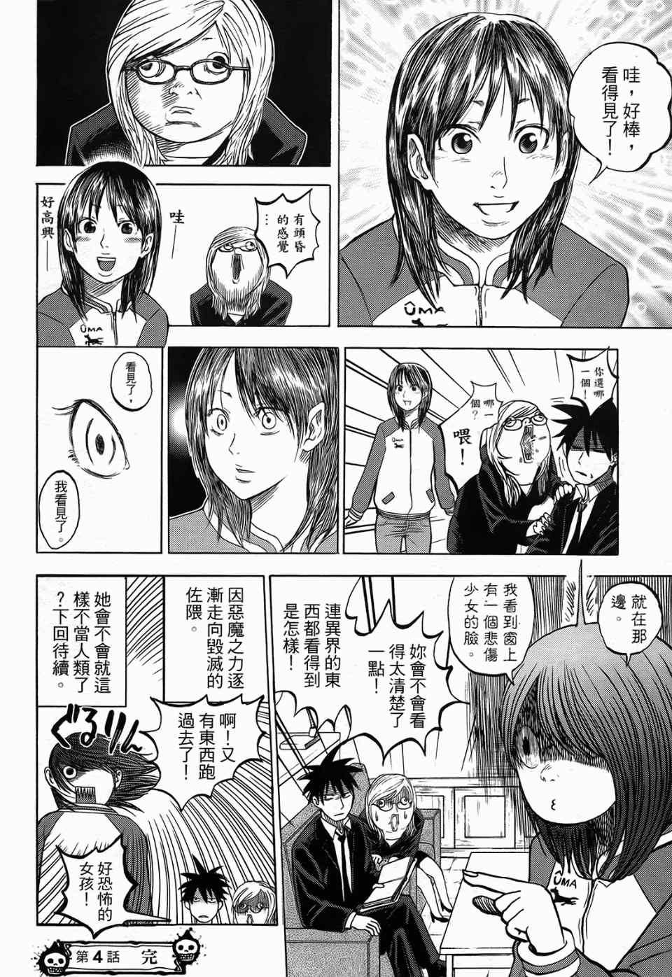 《召唤恶魔》漫画最新章节第1卷免费下拉式在线观看章节第【97】张图片