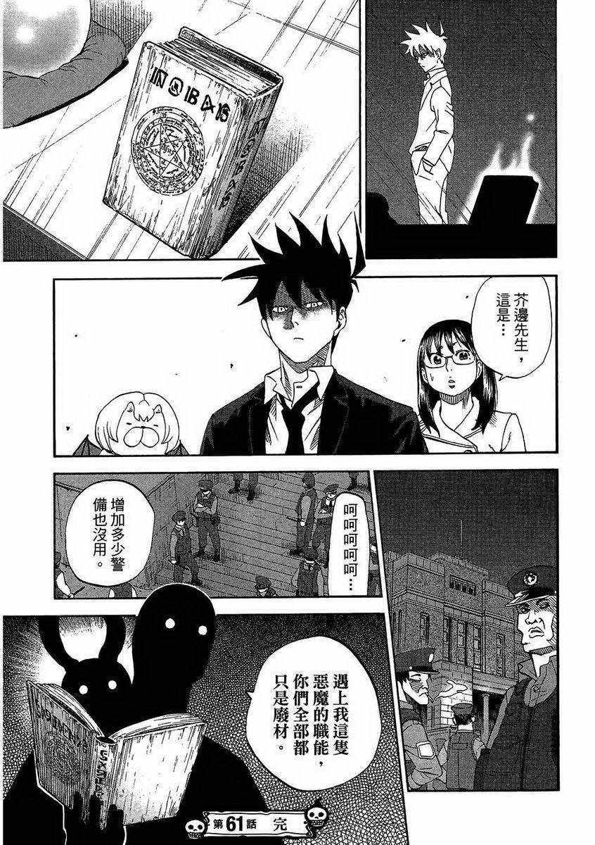 《召唤恶魔》漫画最新章节第7卷免费下拉式在线观看章节第【46】张图片