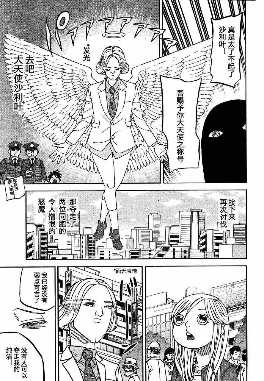 《召唤恶魔》漫画最新章节第85话免费下拉式在线观看章节第【17】张图片