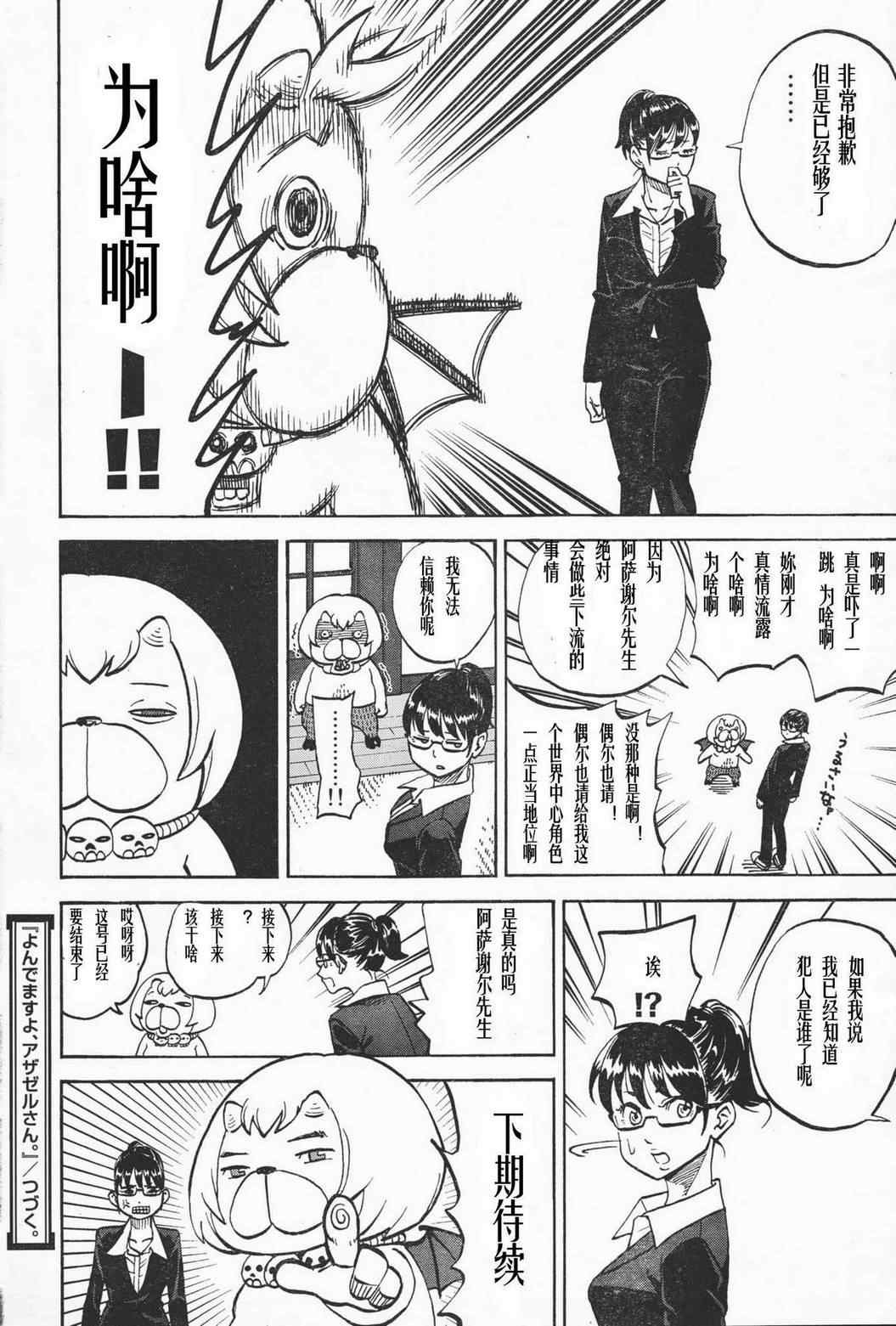 《召唤恶魔》漫画最新章节第87话免费下拉式在线观看章节第【14】张图片