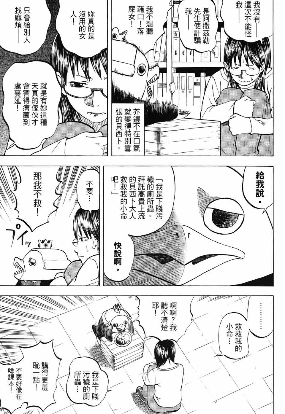 《召唤恶魔》漫画最新章节第1卷免费下拉式在线观看章节第【159】张图片