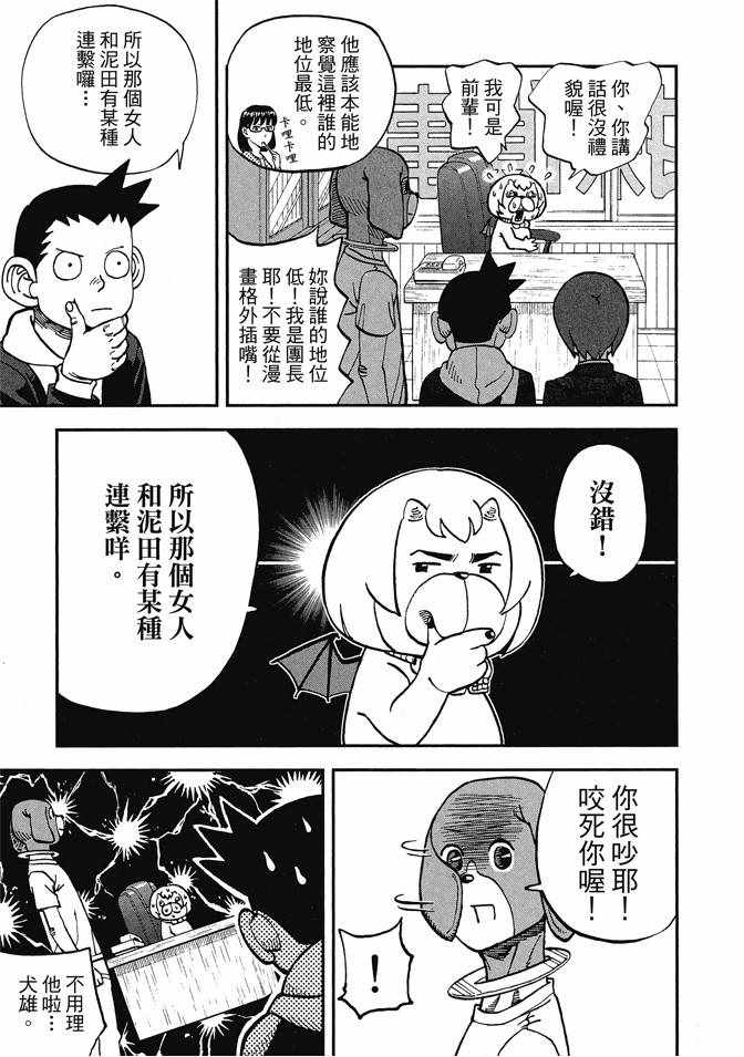 《召唤恶魔》漫画最新章节第13卷免费下拉式在线观看章节第【151】张图片