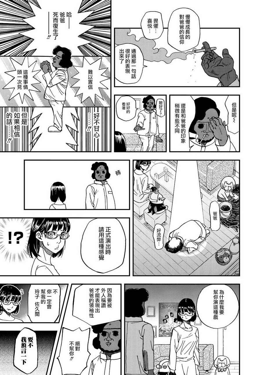 《召唤恶魔》漫画最新章节第131话免费下拉式在线观看章节第【5】张图片