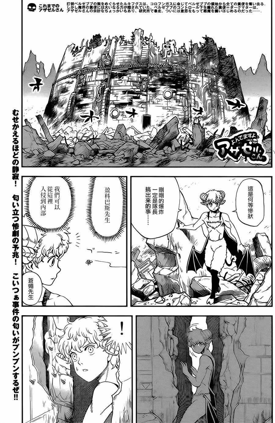 《召唤恶魔》漫画最新章节第114话免费下拉式在线观看章节第【1】张图片