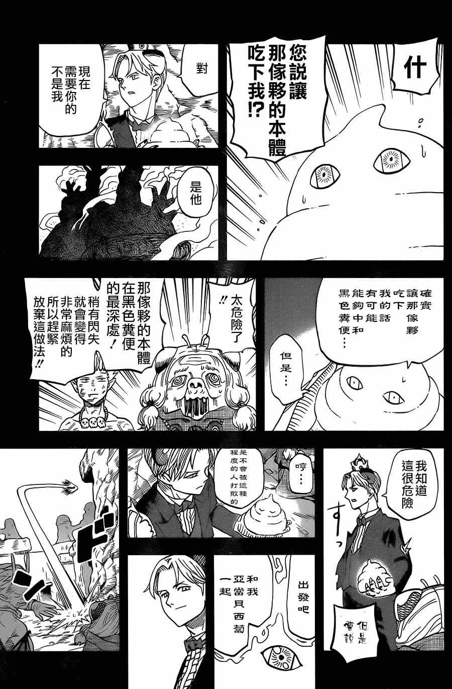 《召唤恶魔》漫画最新章节第115话免费下拉式在线观看章节第【12】张图片