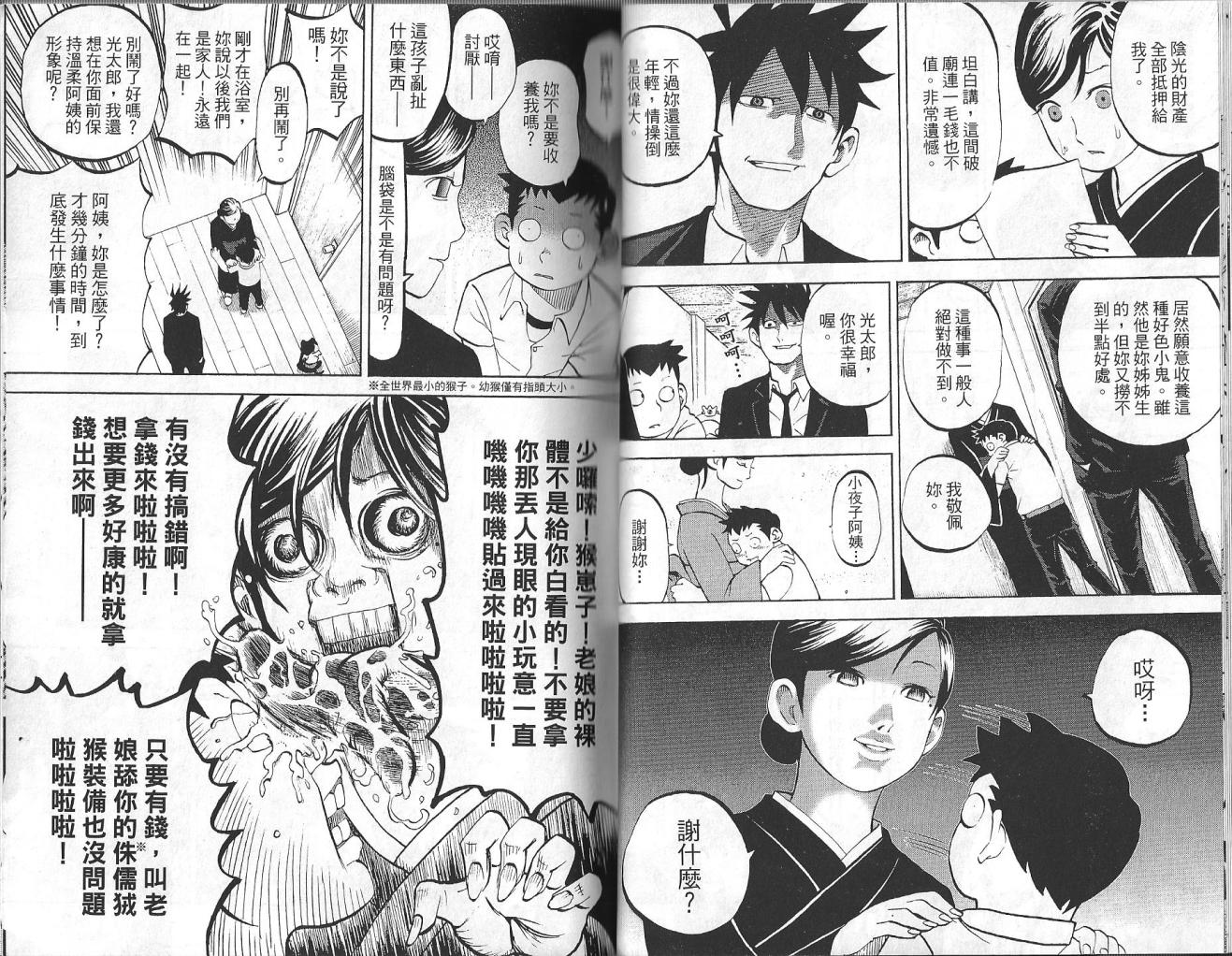 《召唤恶魔》漫画最新章节第3卷免费下拉式在线观看章节第【17】张图片