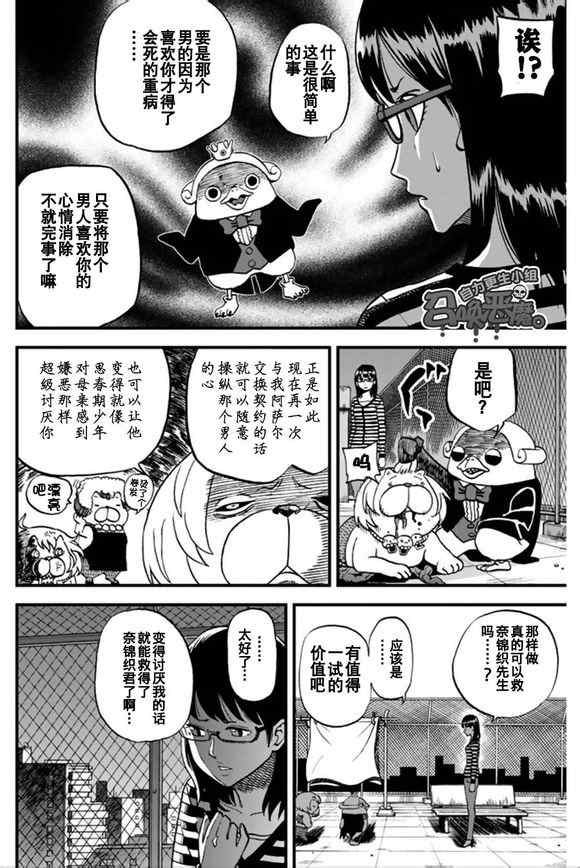 《召唤恶魔》漫画最新章节第101话免费下拉式在线观看章节第【5】张图片