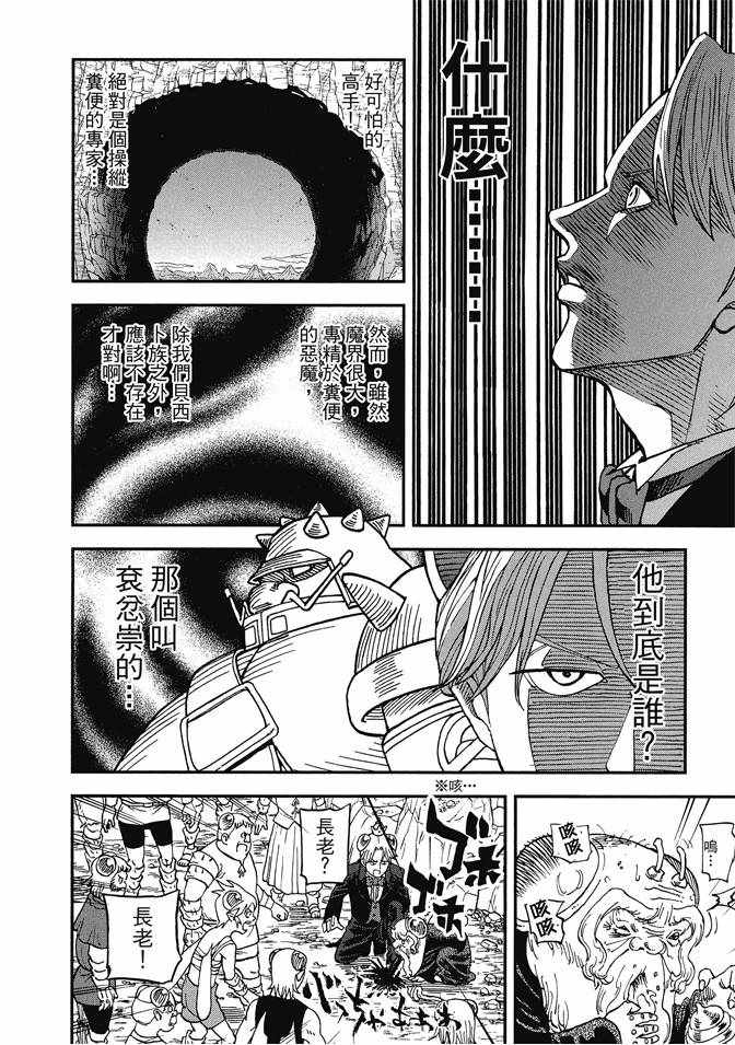 《召唤恶魔》漫画最新章节第12卷免费下拉式在线观看章节第【28】张图片