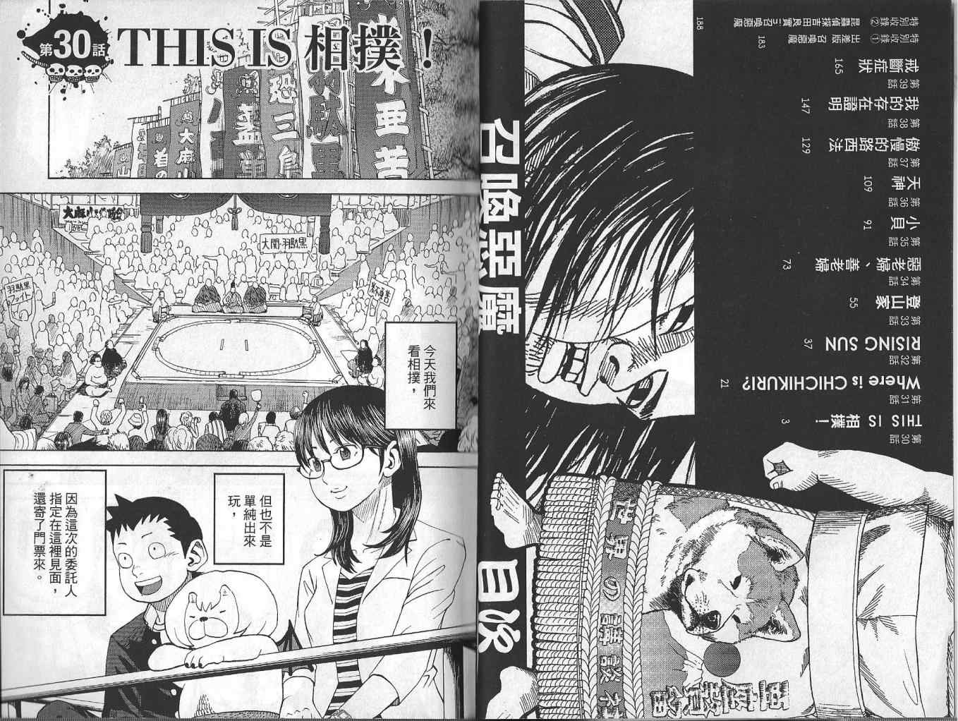 《召唤恶魔》漫画最新章节第4卷免费下拉式在线观看章节第【2】张图片