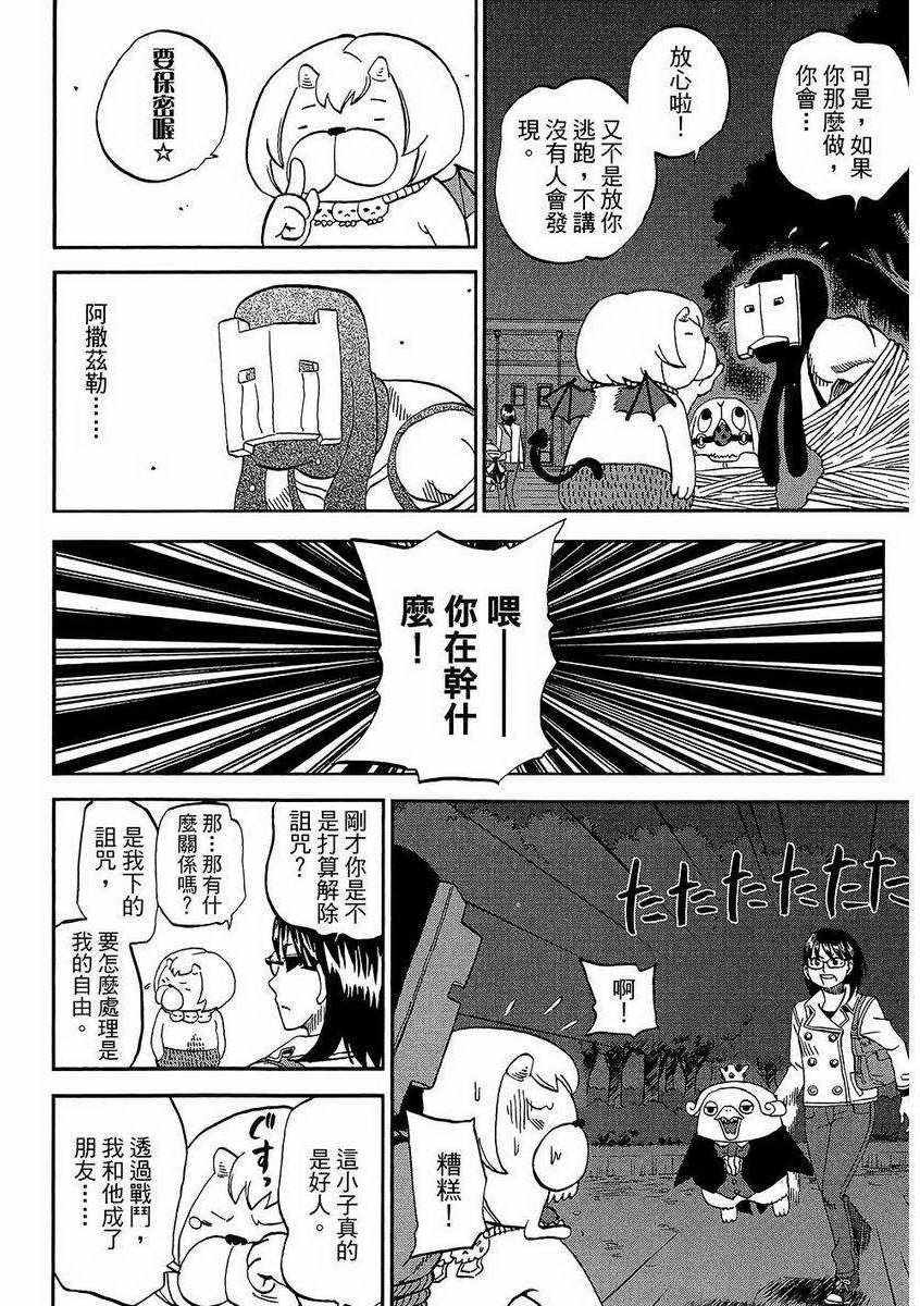 《召唤恶魔》漫画最新章节第7卷免费下拉式在线观看章节第【147】张图片