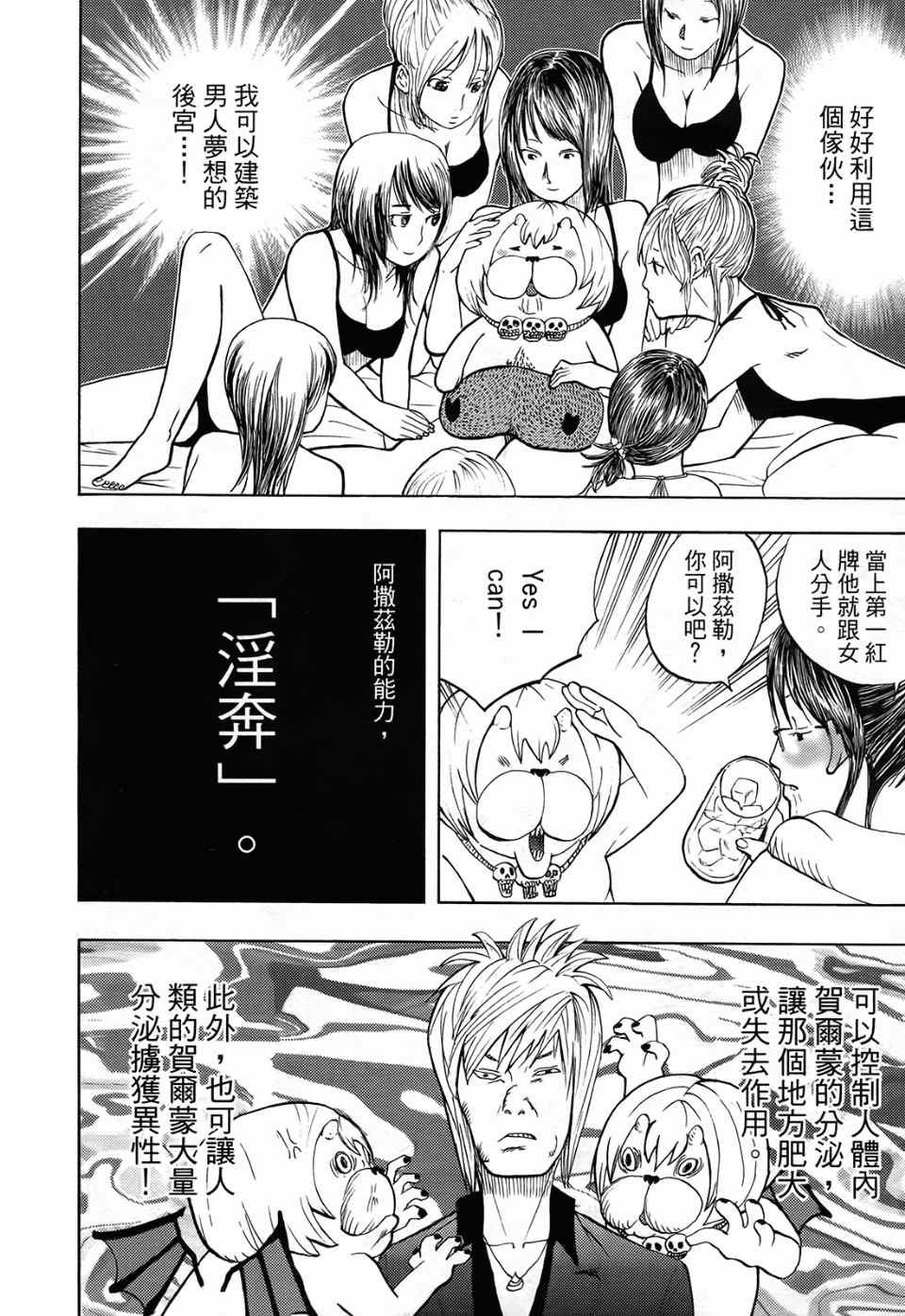 《召唤恶魔》漫画最新章节第1卷免费下拉式在线观看章节第【148】张图片