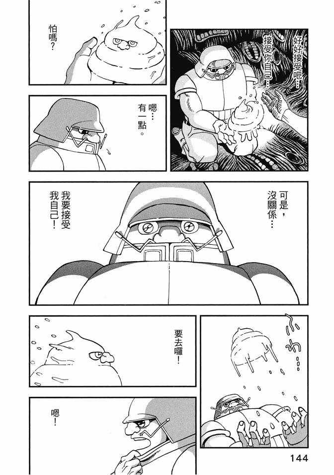 《召唤恶魔》漫画最新章节第12卷免费下拉式在线观看章节第【146】张图片