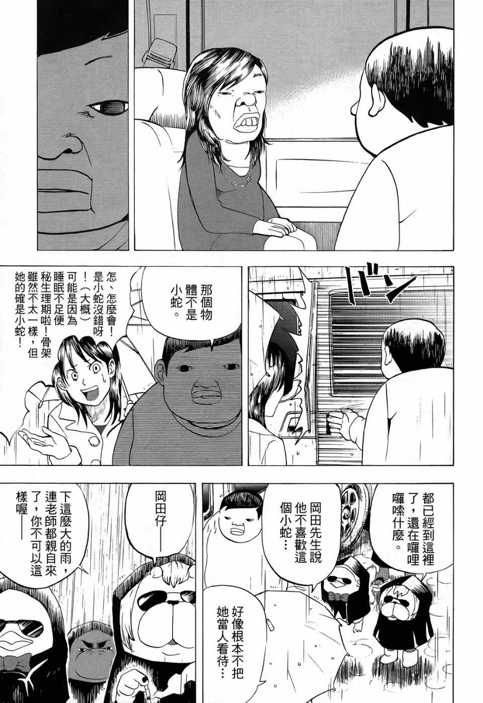 《召唤恶魔》漫画最新章节第1卷免费下拉式在线观看章节第【110】张图片