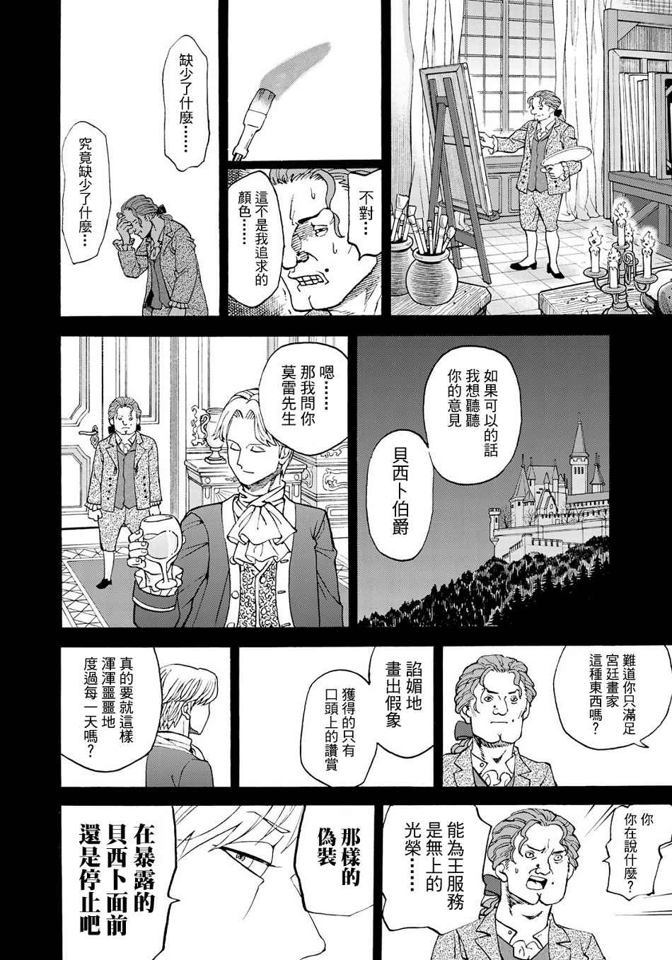 《召唤恶魔》漫画最新章节第149话免费下拉式在线观看章节第【8】张图片