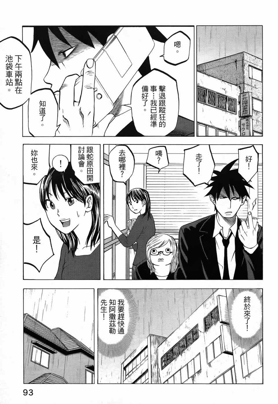 《召唤恶魔》漫画最新章节第1卷免费下拉式在线观看章节第【98】张图片