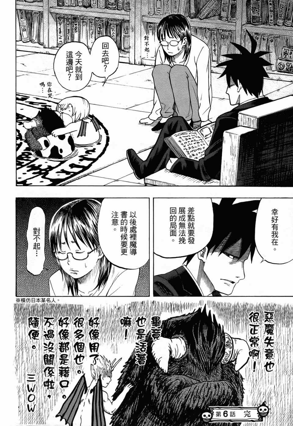 《召唤恶魔》漫画最新章节第1卷免费下拉式在线观看章节第【136】张图片