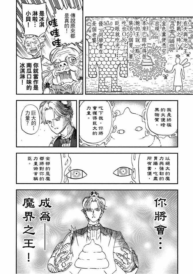 《召唤恶魔》漫画最新章节第12卷免费下拉式在线观看章节第【128】张图片