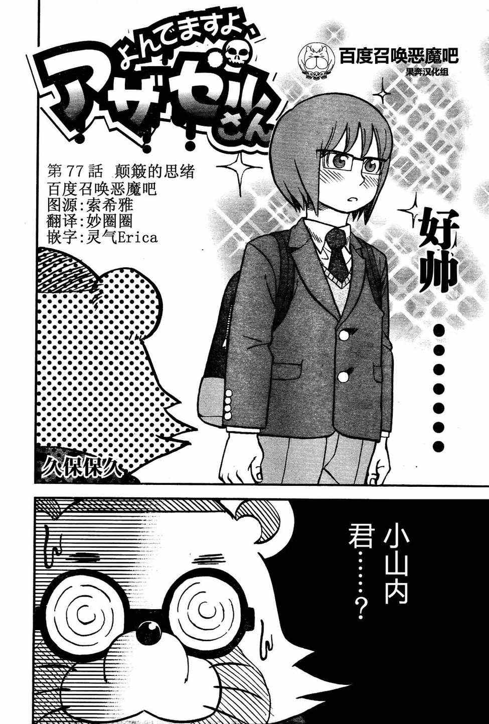 《召唤恶魔》漫画最新章节第77话免费下拉式在线观看章节第【2】张图片