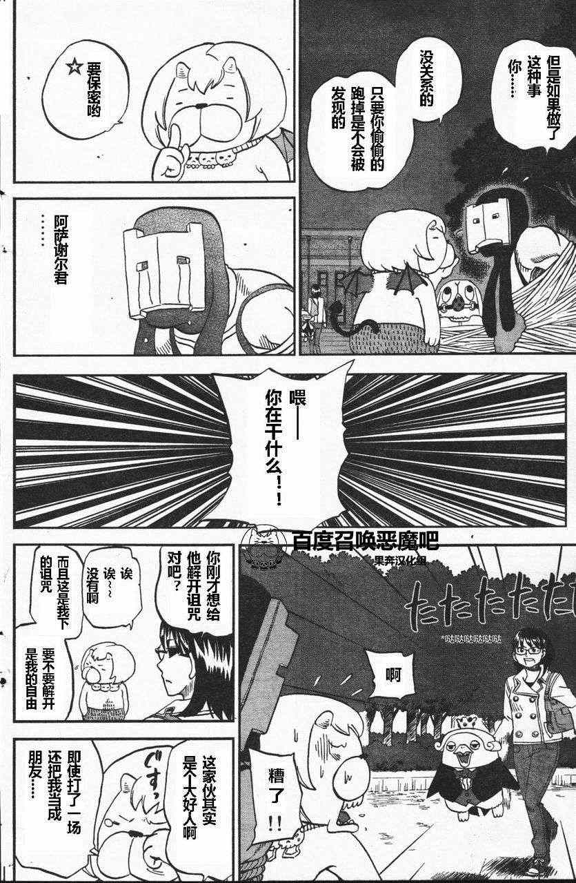 《召唤恶魔》漫画最新章节第67话免费下拉式在线观看章节第【9】张图片