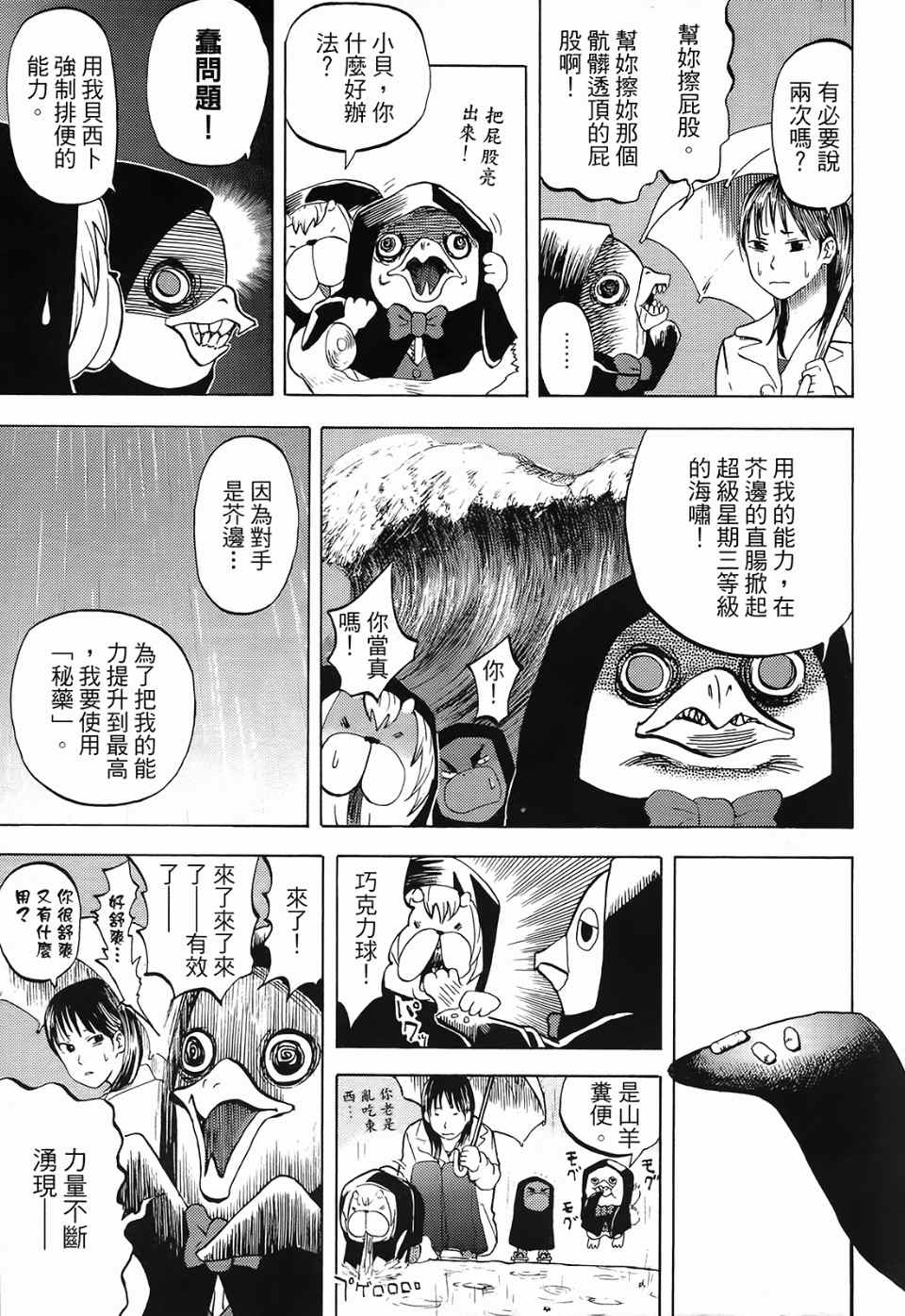 《召唤恶魔》漫画最新章节第1卷免费下拉式在线观看章节第【108】张图片