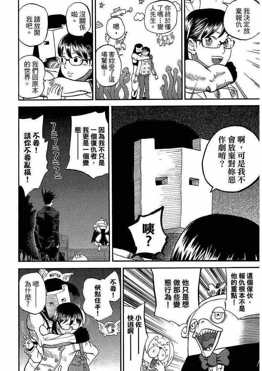 《召唤恶魔》漫画最新章节第7卷免费下拉式在线观看章节第【123】张图片