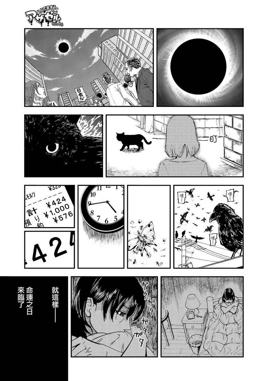 《召唤恶魔》漫画最新章节第133话免费下拉式在线观看章节第【11】张图片