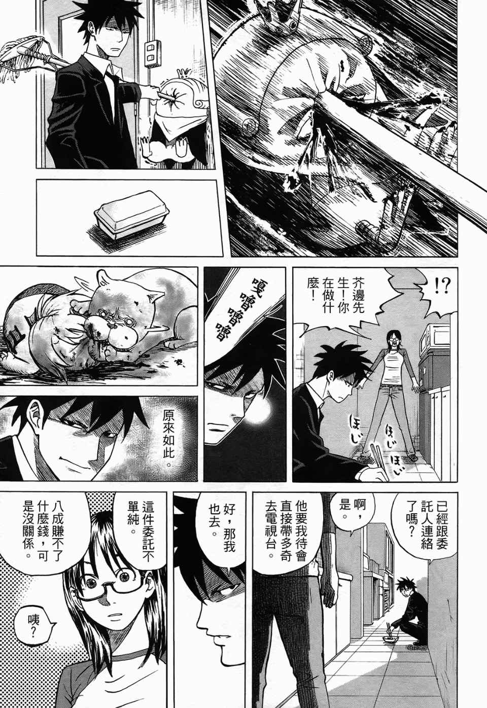 《召唤恶魔》漫画最新章节第1卷免费下拉式在线观看章节第【46】张图片