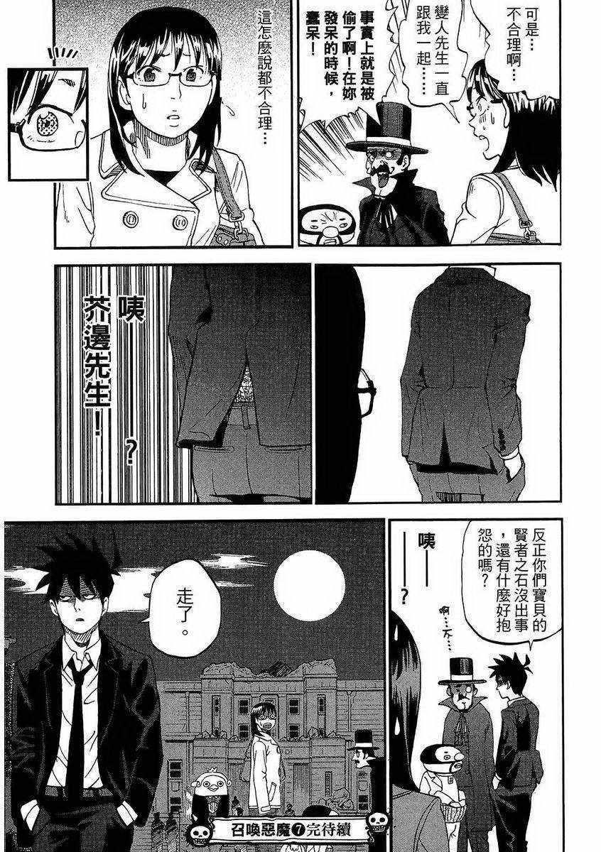 《召唤恶魔》漫画最新章节第7卷免费下拉式在线观看章节第【170】张图片