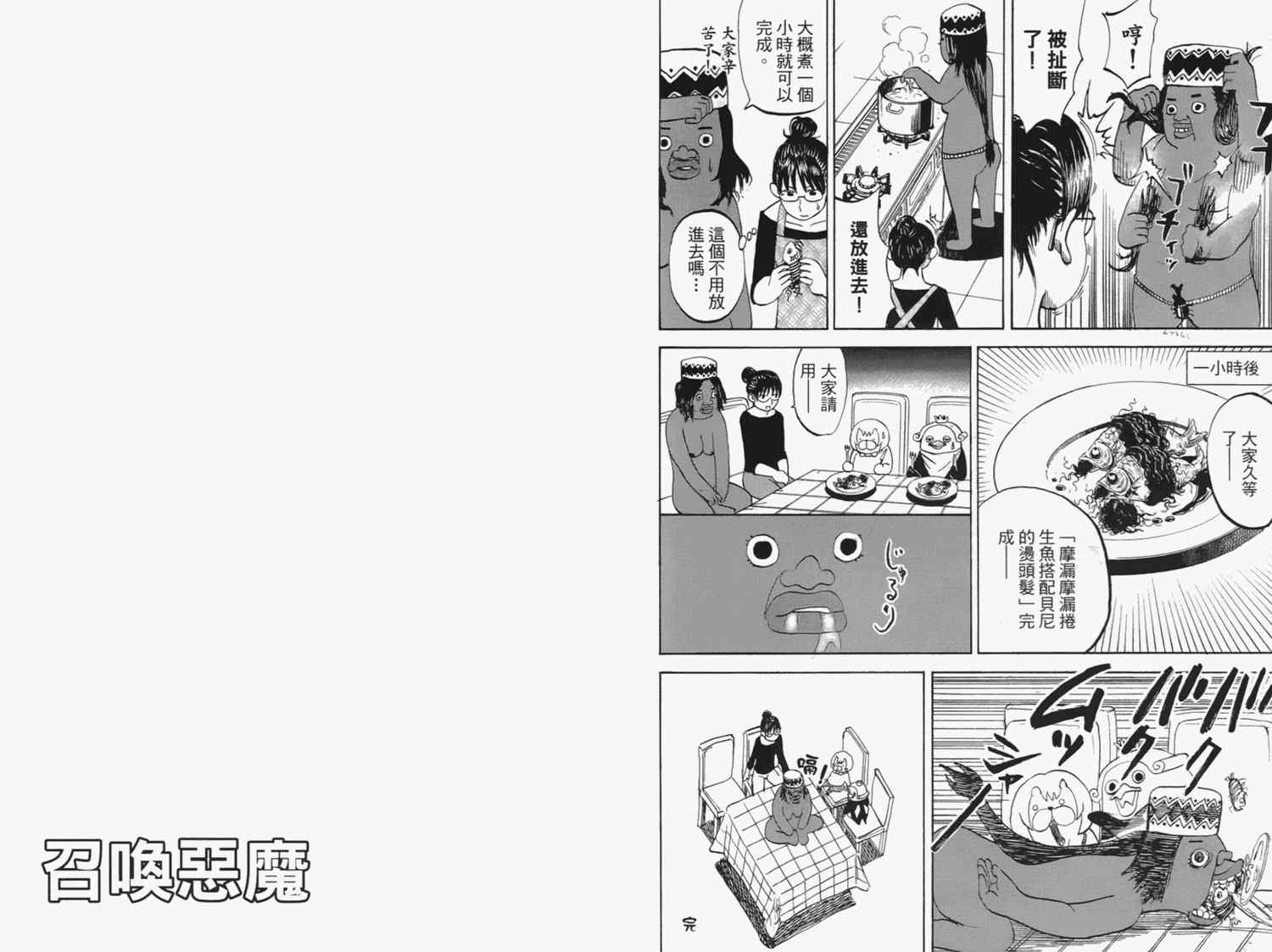 《召唤恶魔》漫画最新章节第2卷免费下拉式在线观看章节第【101】张图片