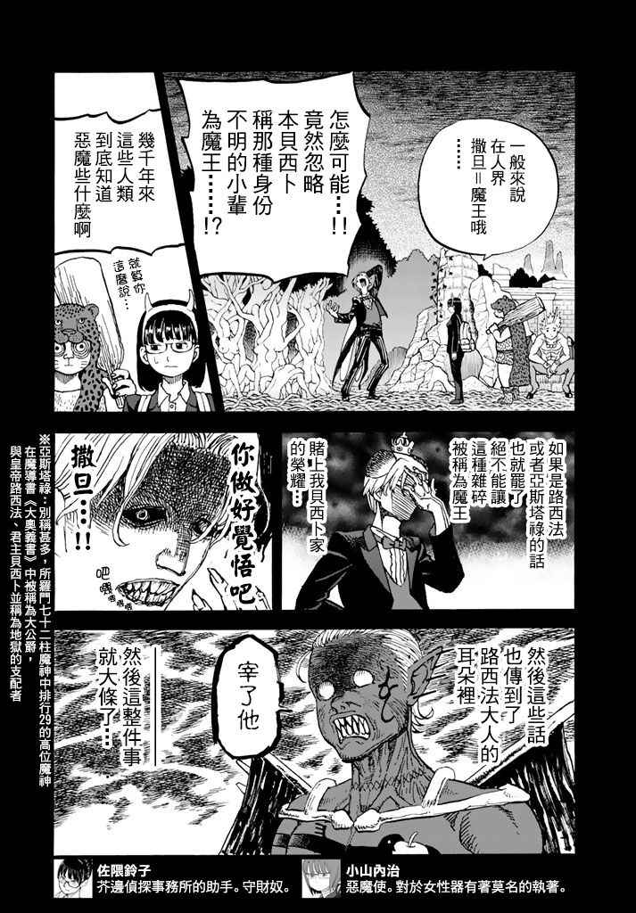 《召唤恶魔》漫画最新章节第141话免费下拉式在线观看章节第【5】张图片