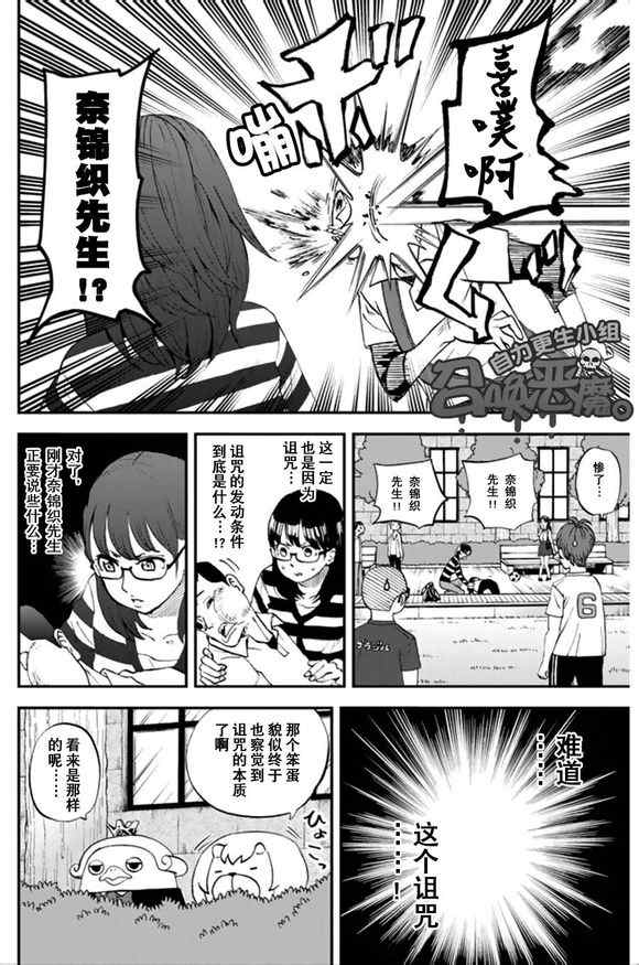 《召唤恶魔》漫画最新章节第100话免费下拉式在线观看章节第【12】张图片