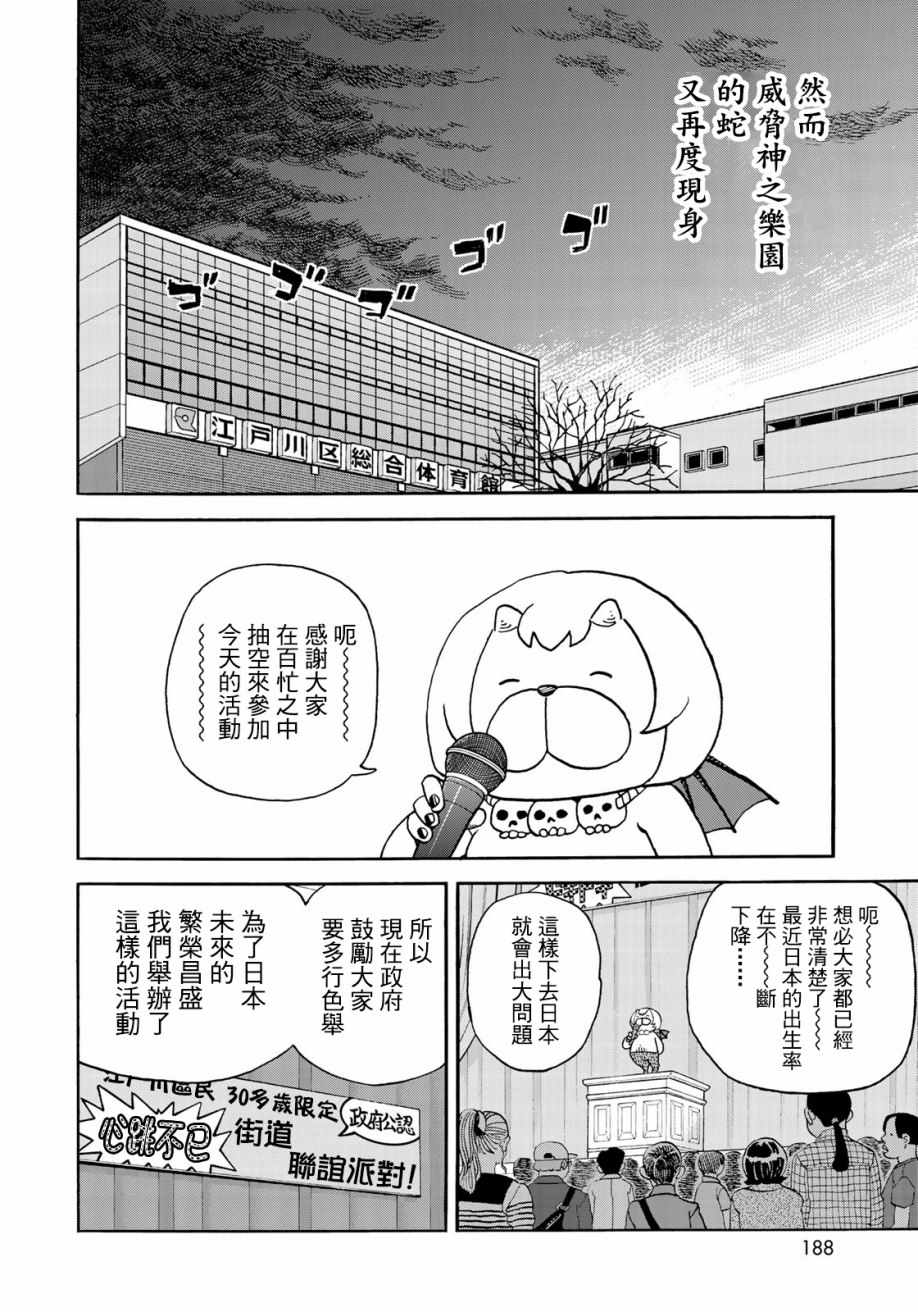 《召唤恶魔》漫画最新章节第158话免费下拉式在线观看章节第【8】张图片