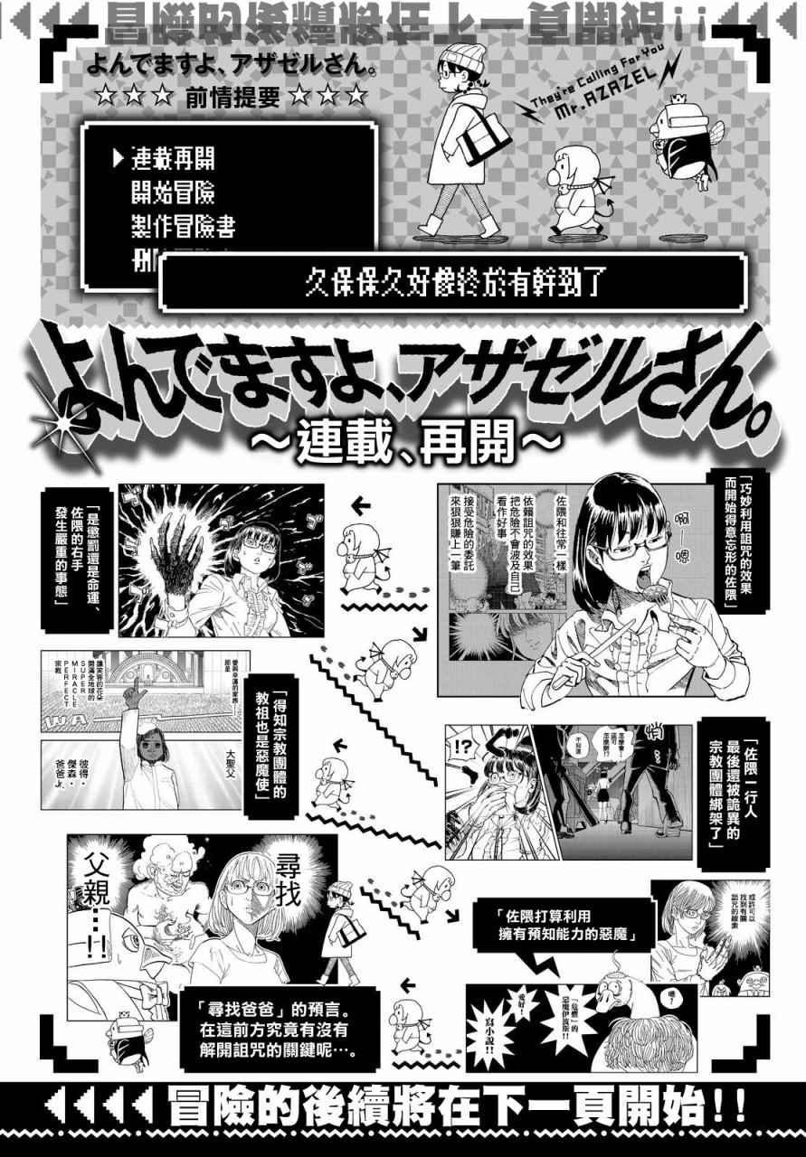 《召唤恶魔》漫画最新章节第134话免费下拉式在线观看章节第【1】张图片