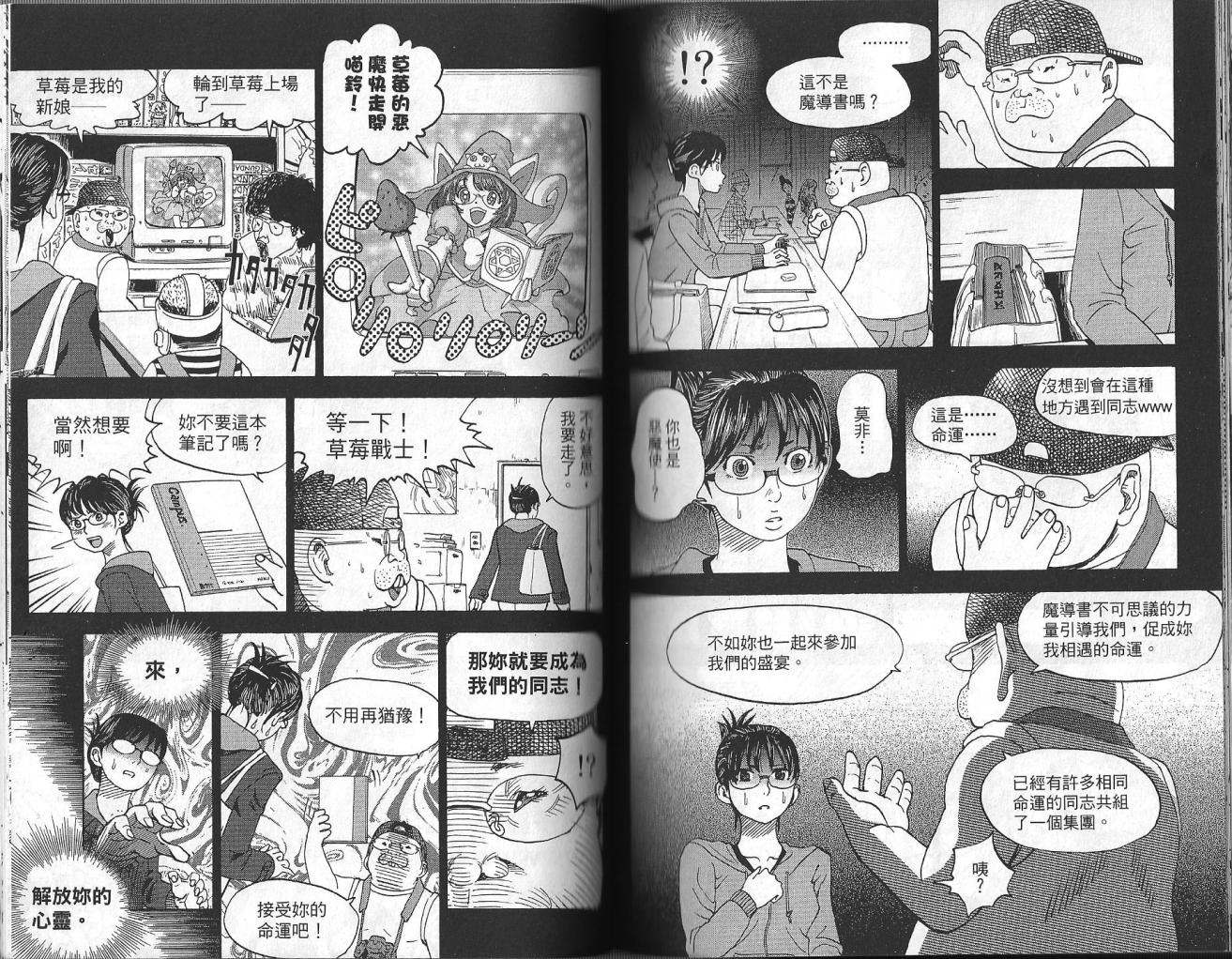 《召唤恶魔》漫画最新章节第3卷免费下拉式在线观看章节第【76】张图片