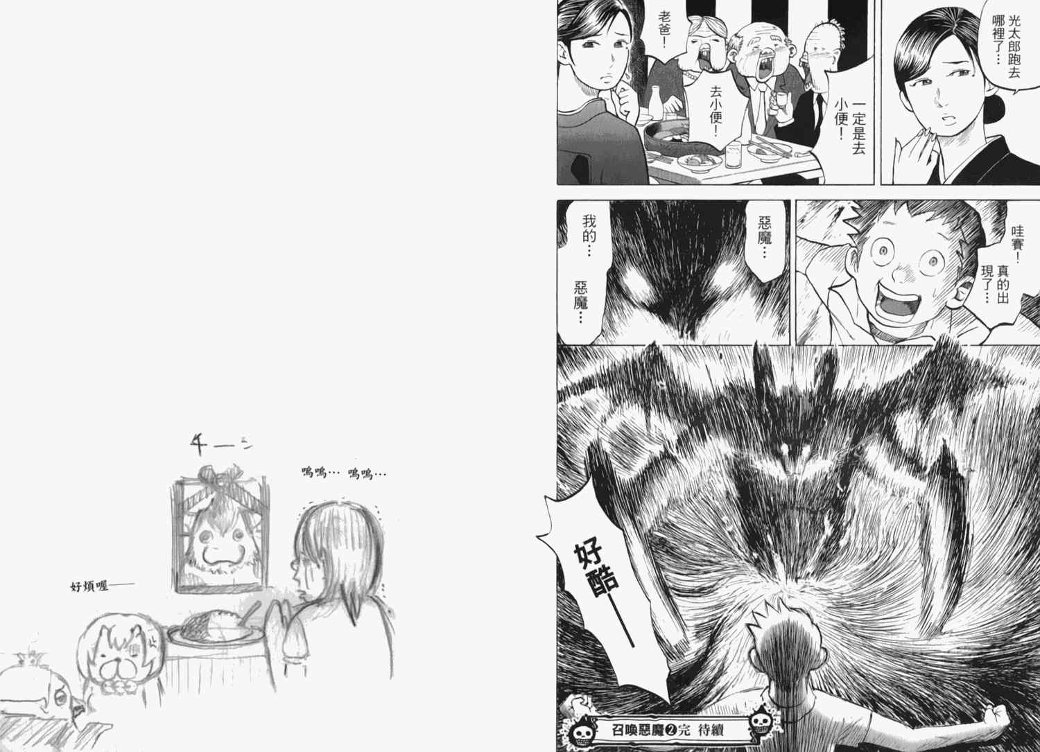 《召唤恶魔》漫画最新章节第2卷免费下拉式在线观看章节第【98】张图片