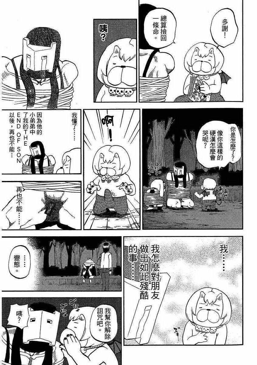 《召唤恶魔》漫画最新章节第7卷免费下拉式在线观看章节第【146】张图片